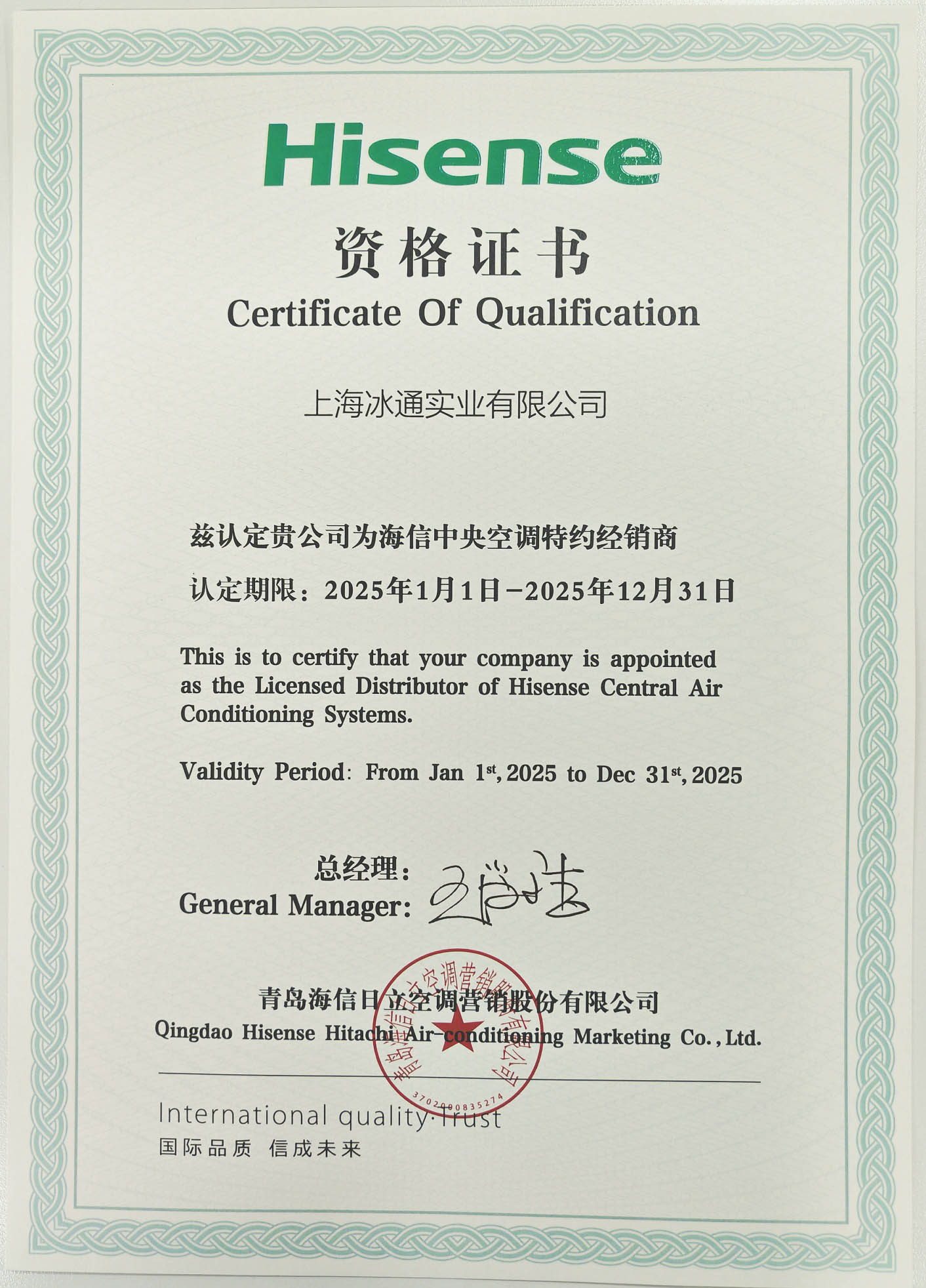 海信代理授权书.jpg