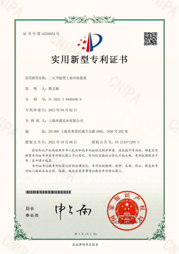 二元节能水箱技术专利.png