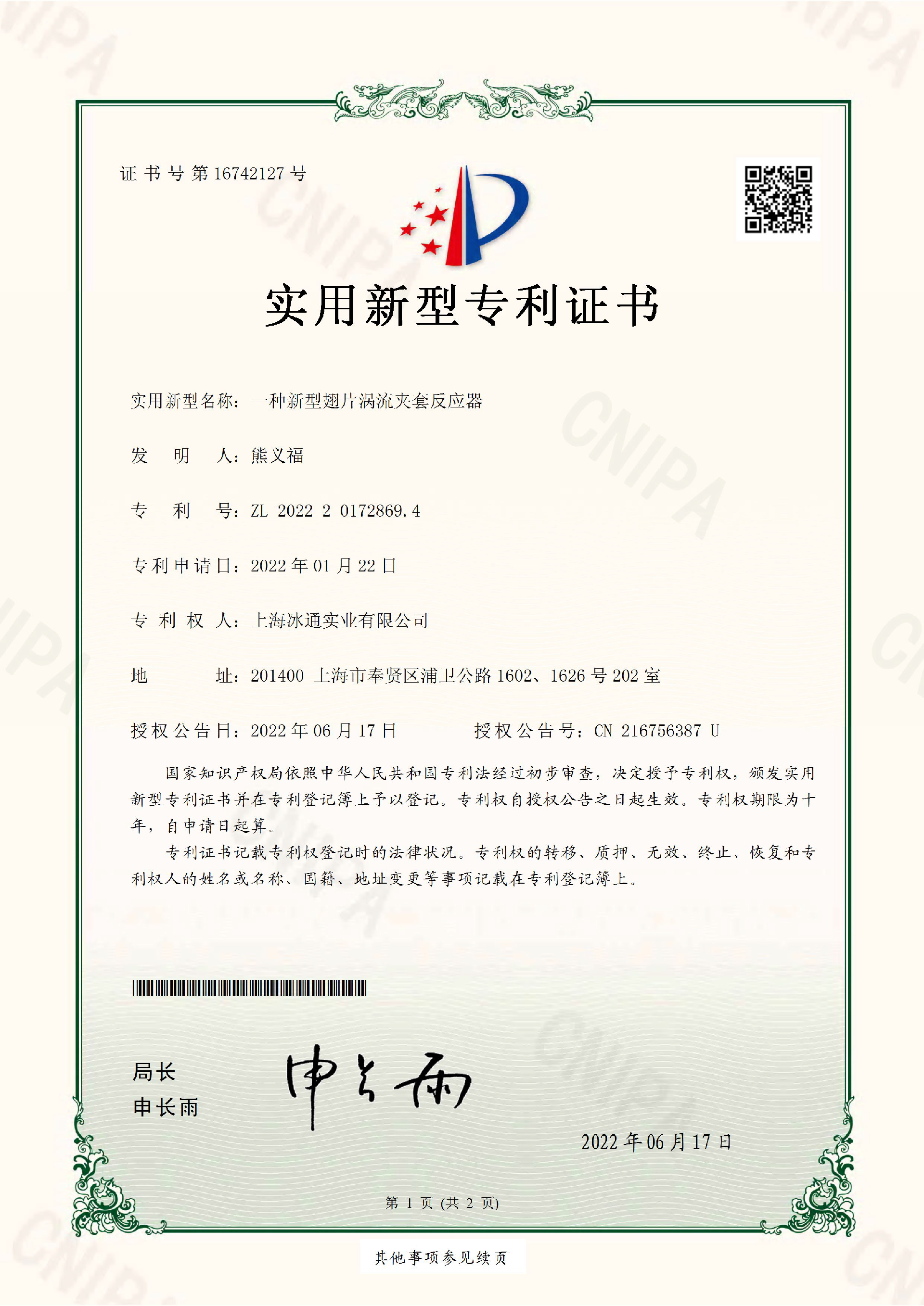一种新型翅片涡流夹套反应器-实用新型.jpg
