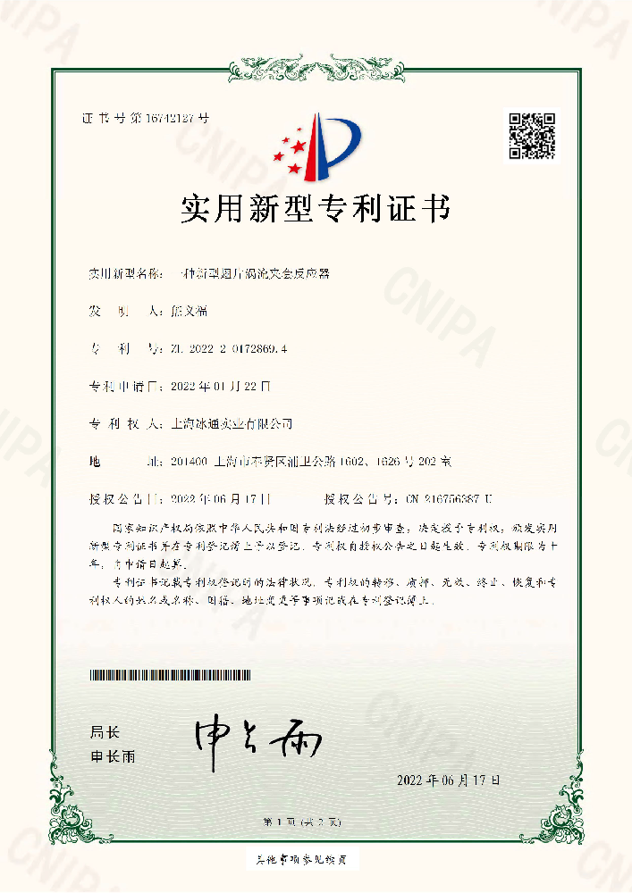 一种新型翅片涡流夹套反应器