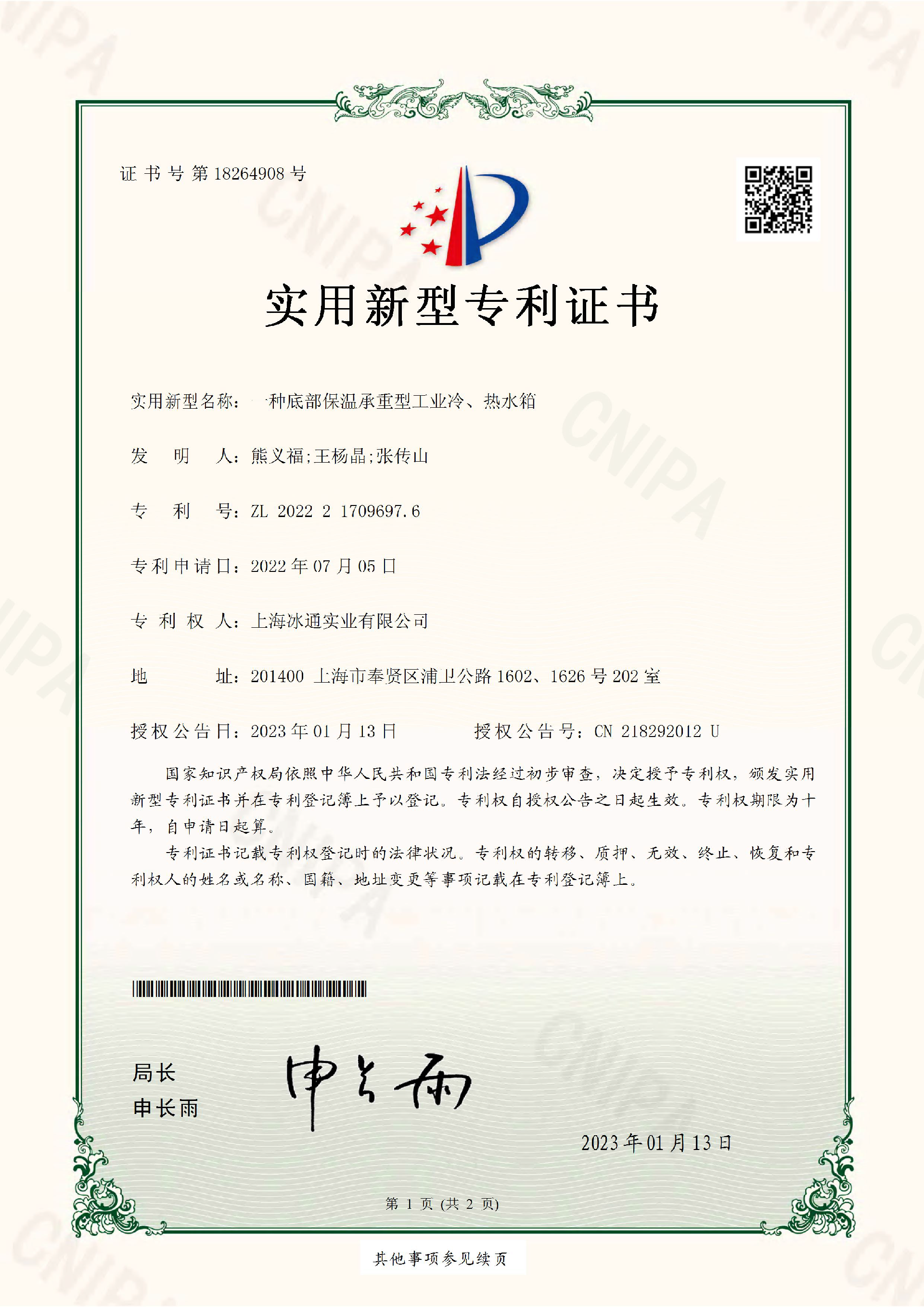 一种底部保温承重型工业冷、热水箱.jpg