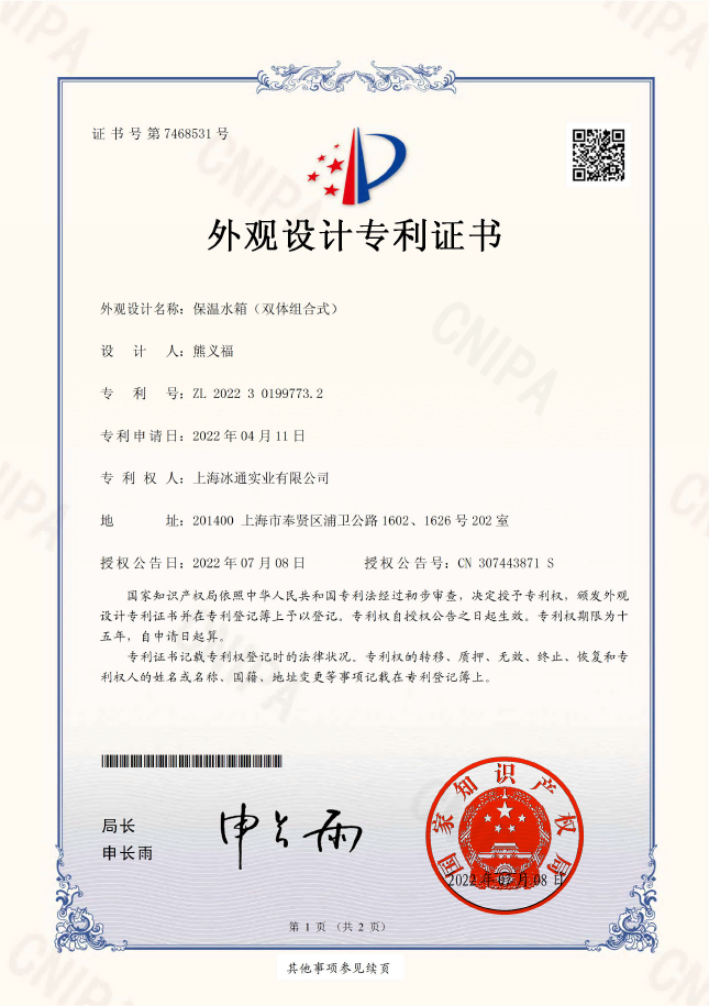 保温水箱（双体组合式）-外观设计专利.png